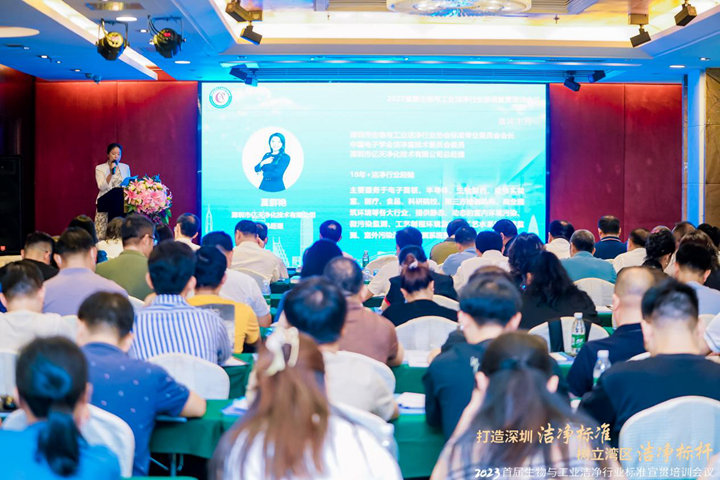 潔凈行業(yè)，標(biāo)準(zhǔn)先行！2023首屆生物與工業(yè)潔凈行業(yè)標(biāo)準(zhǔn)宣貫培訓(xùn)會(huì)順利召開！