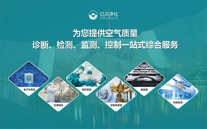 潔凈室能耗驚人?億天凈化六大策略,實(shí)現(xiàn)降本增效、綠色運(yùn)營!