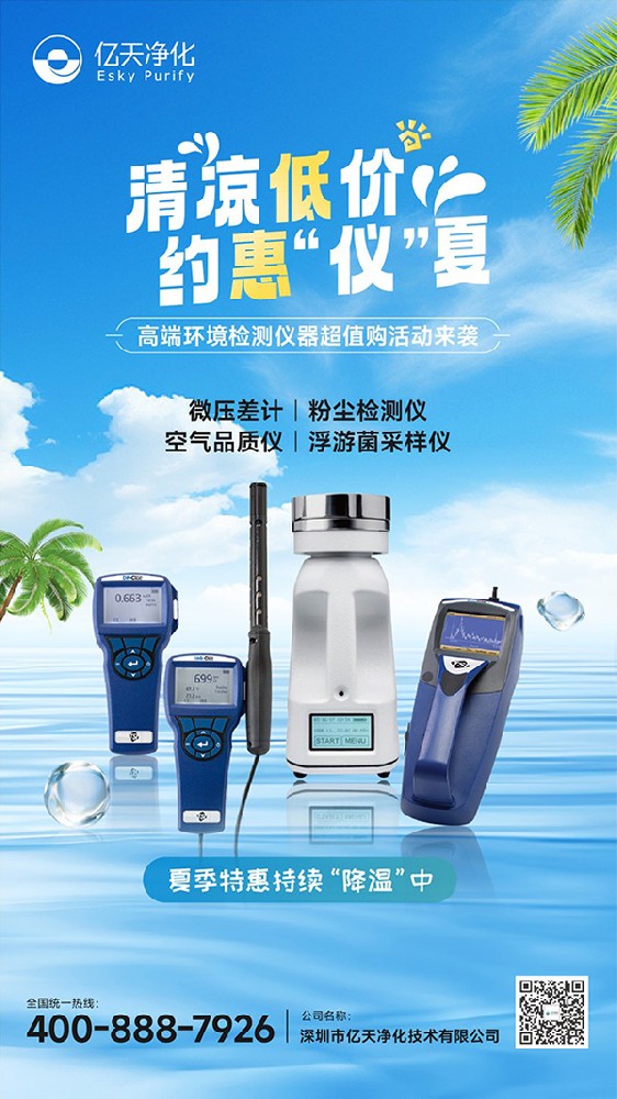 微壓差計(jì)|粉塵檢測儀,空氣品質(zhì)儀| 浮游菌采樣儀