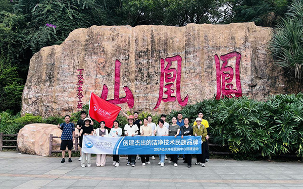 登山團建丨攜手共進&nbsp; 勇攀高峰