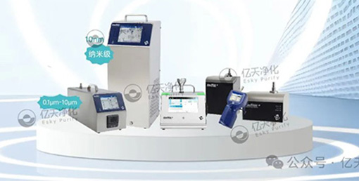 精準(zhǔn)監(jiān)測空氣中顆粒物，為您的生產(chǎn)環(huán)境保駕護(hù)航