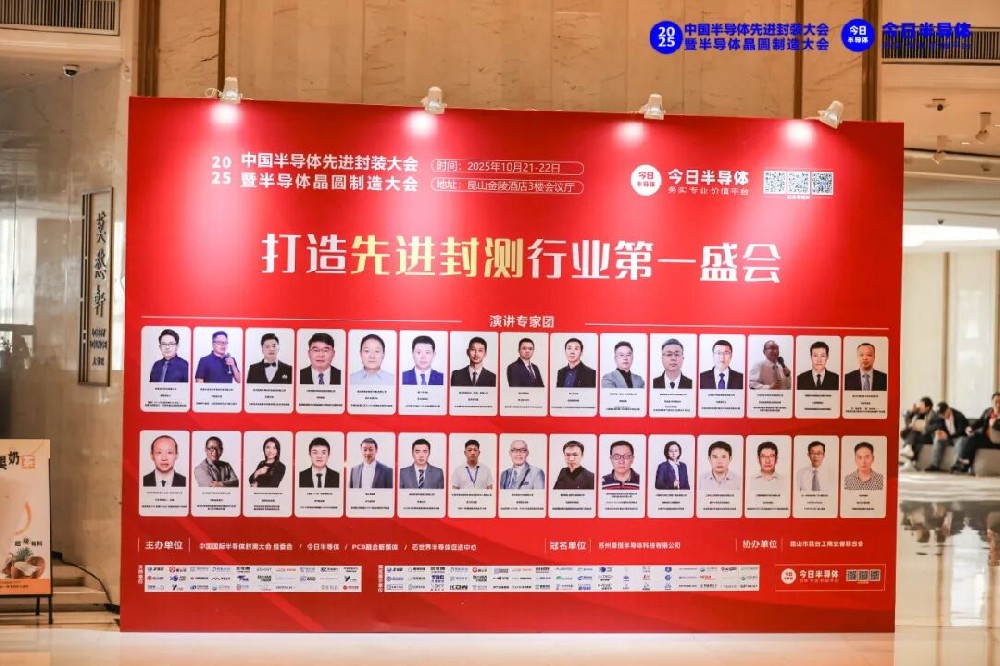 億天凈化丨亮相 2025 半導體先進封裝大會并斬獲卓越貢獻獎,總經(jīng)理主題演講引共鳴