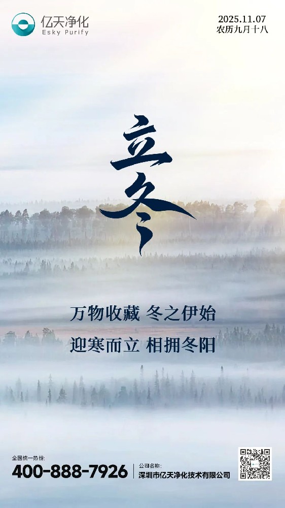 今日立冬:藏納萬物,冬啟新章
