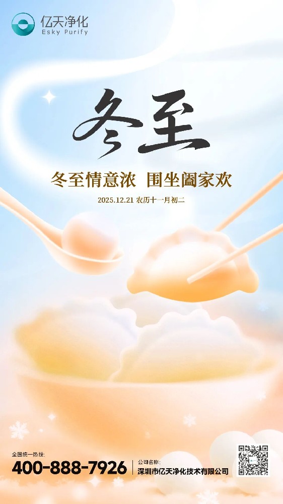 冬至福至，美好如期而至！