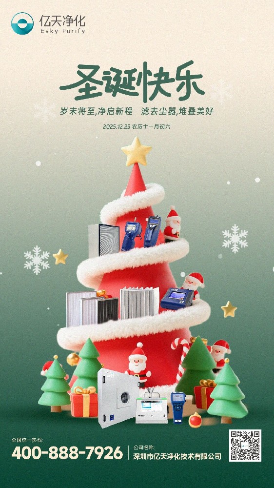 圣誕快樂 丨 歲末將至，凈啟新程；濾去塵囂，堆疊美好