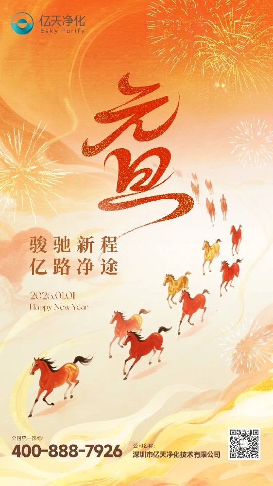 2026 馬踏新元 丨 駿馳新程,億路凈途